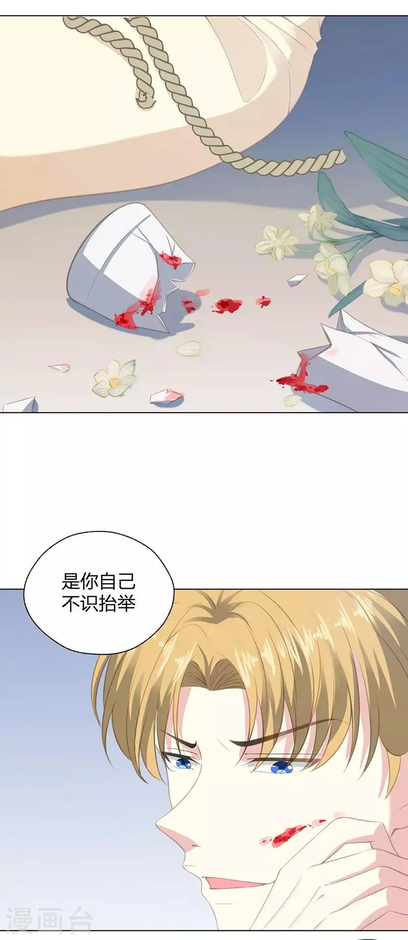 第17话 不甘心 第3页