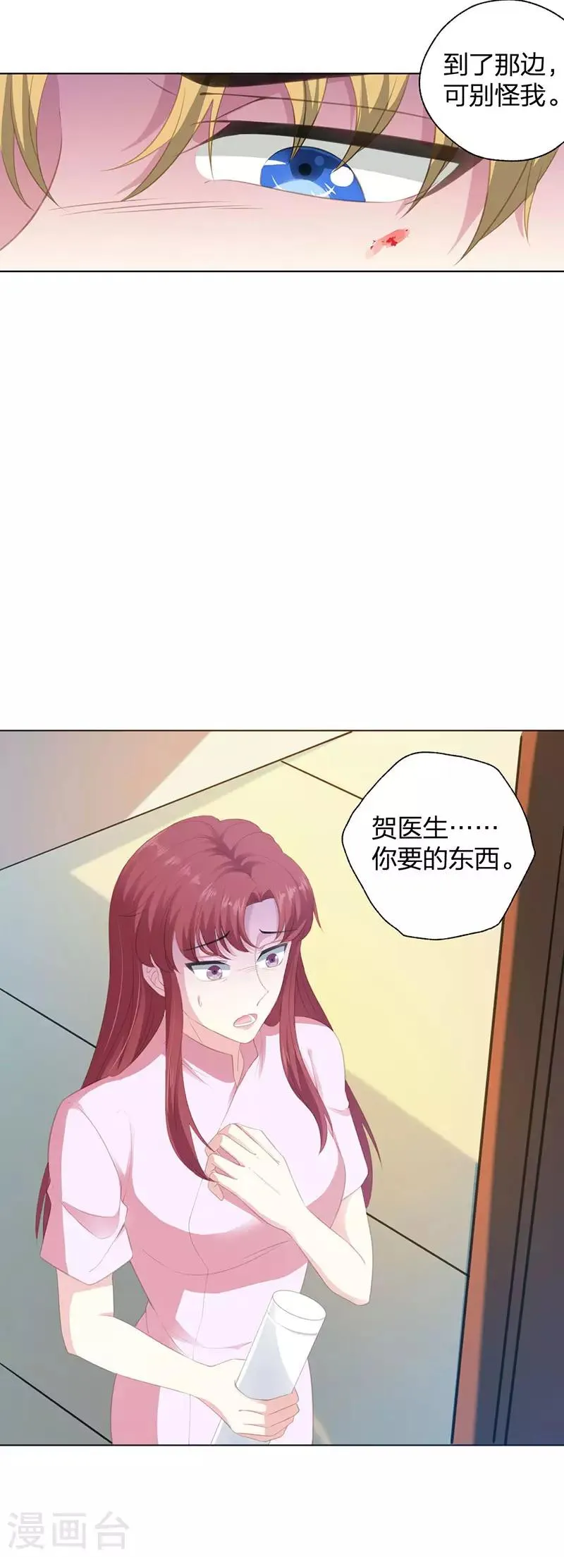第17话 不甘心 第4页