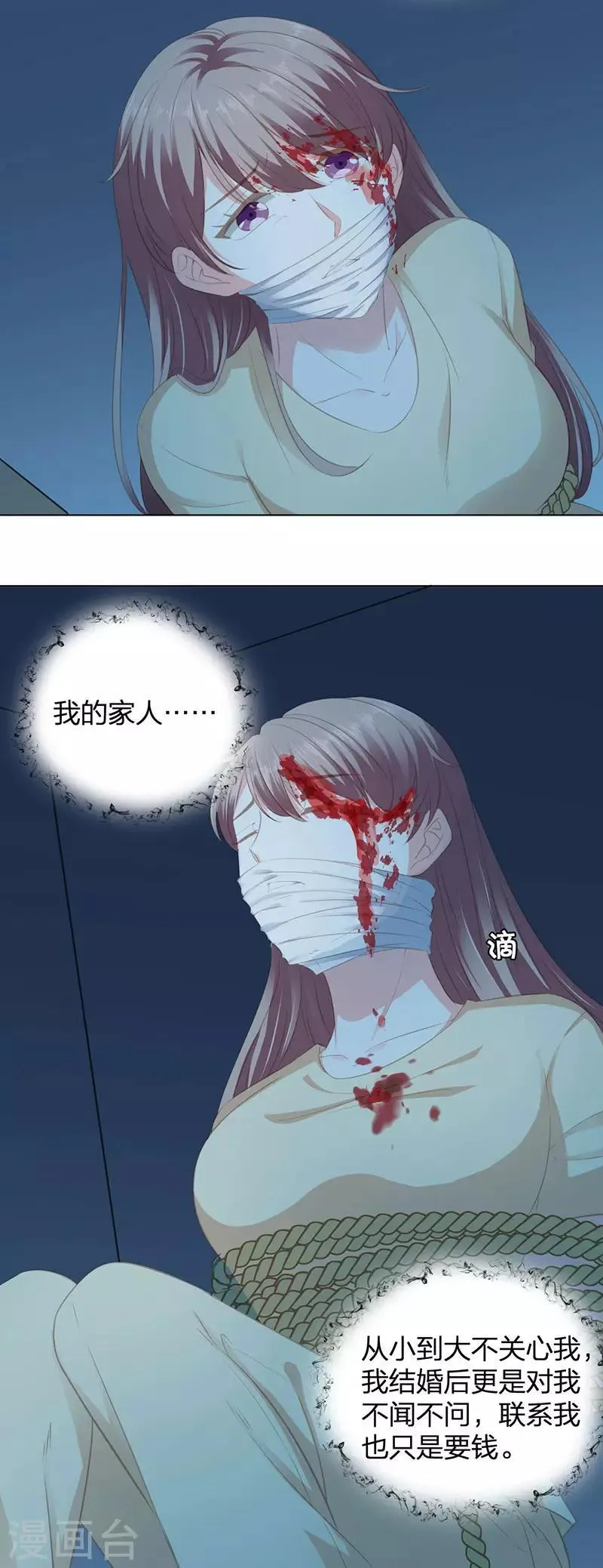 第17话 不甘心 第21页