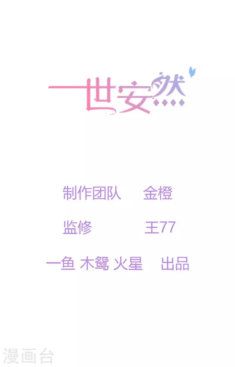 第16话 一不做二不休 第1页