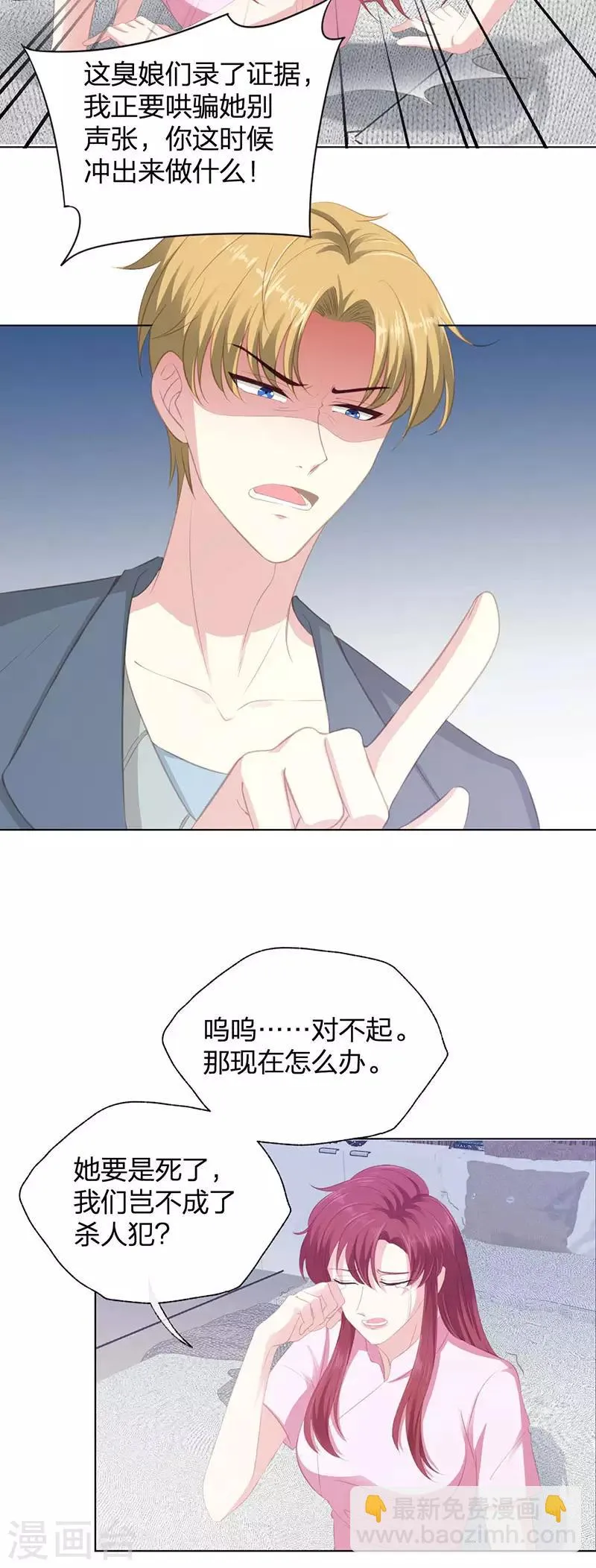 第16话 一不做二不休 第8页