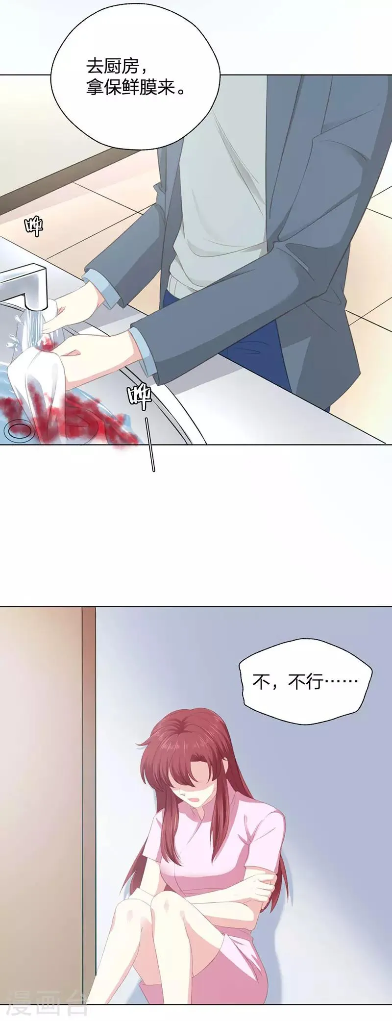 第16话 一不做二不休 第22页