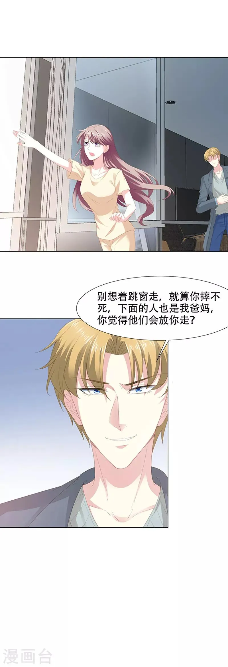 第15话 当面一套背后一套 第7页