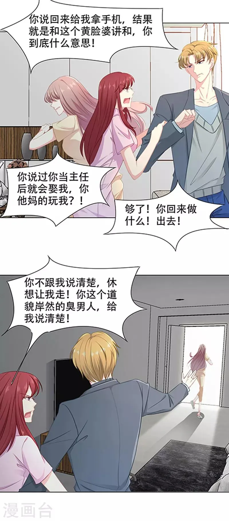 第15话 当面一套背后一套 第14页