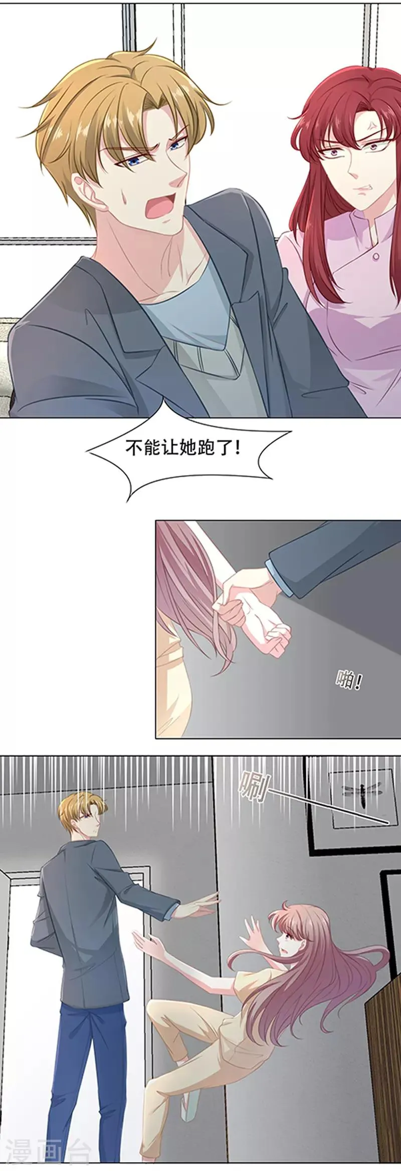 第15话 当面一套背后一套 第15页