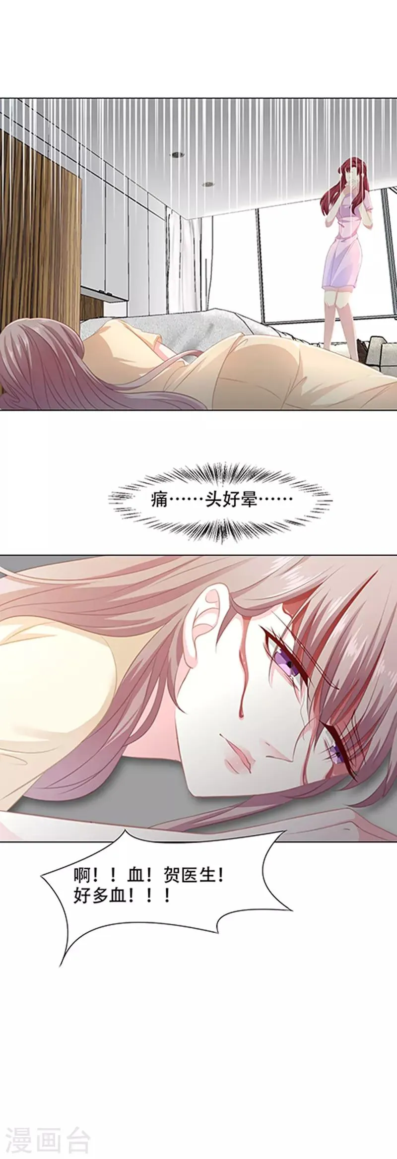 第15话 当面一套背后一套 第17页