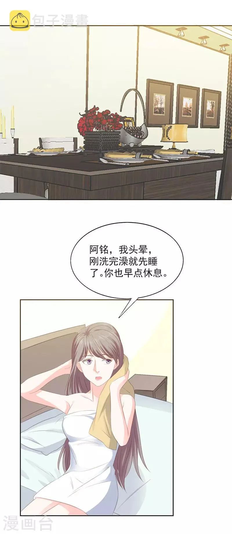 第12话 安眠药 第5页