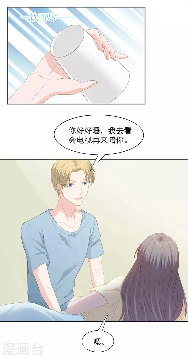 第12话 安眠药 第8页