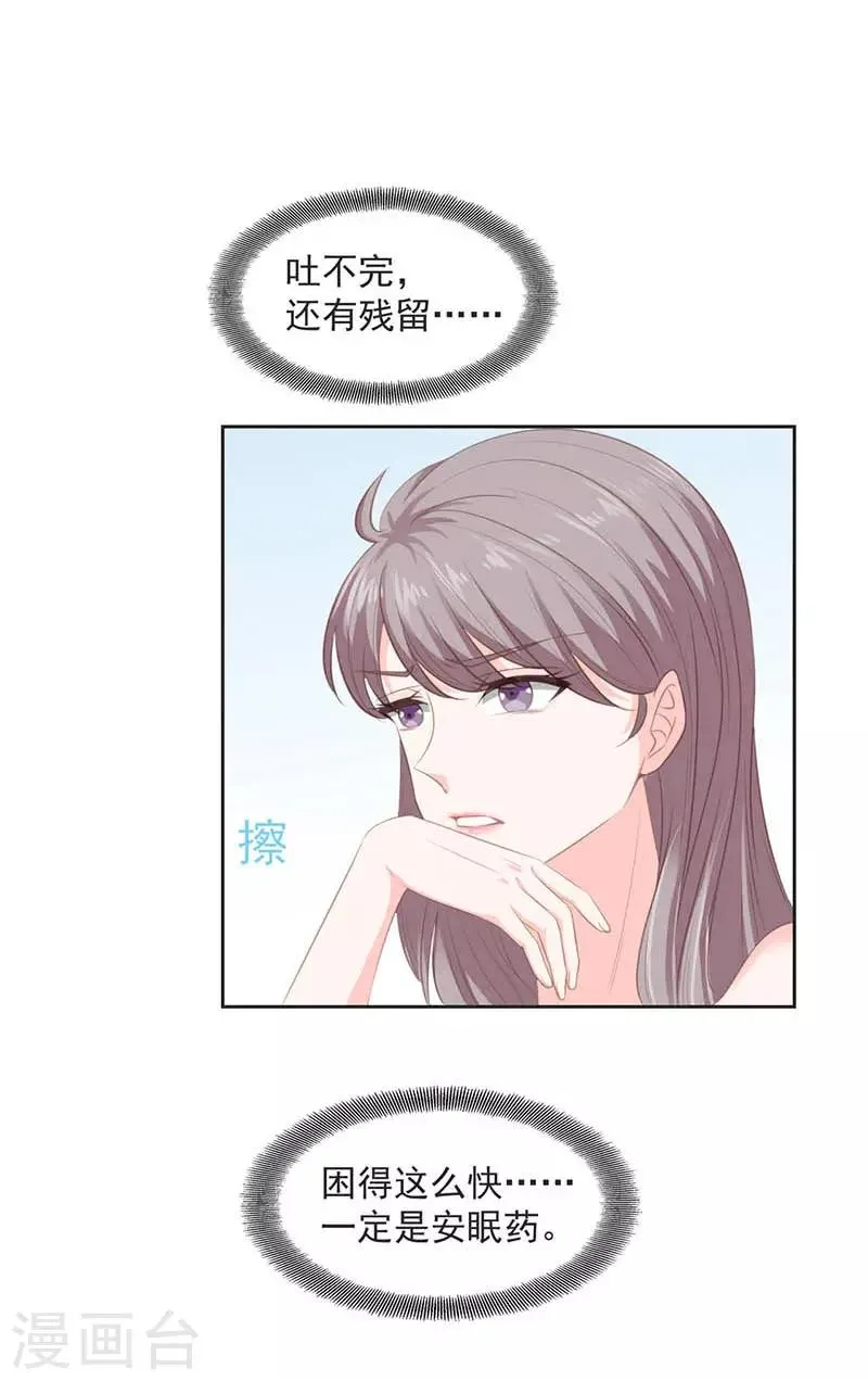 第12话 安眠药 第12页