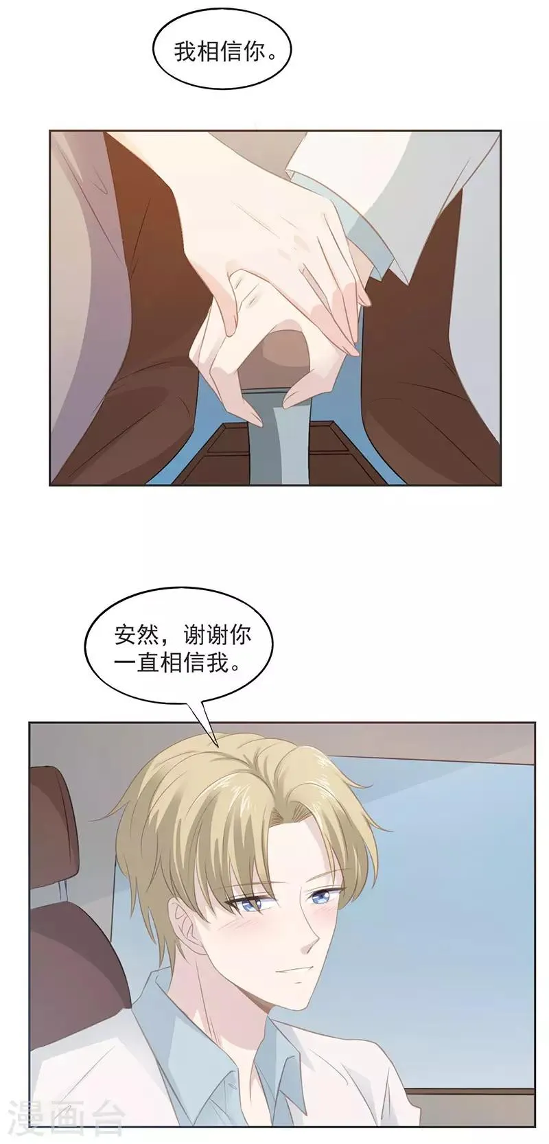 第11话 今晚的计划 第5页