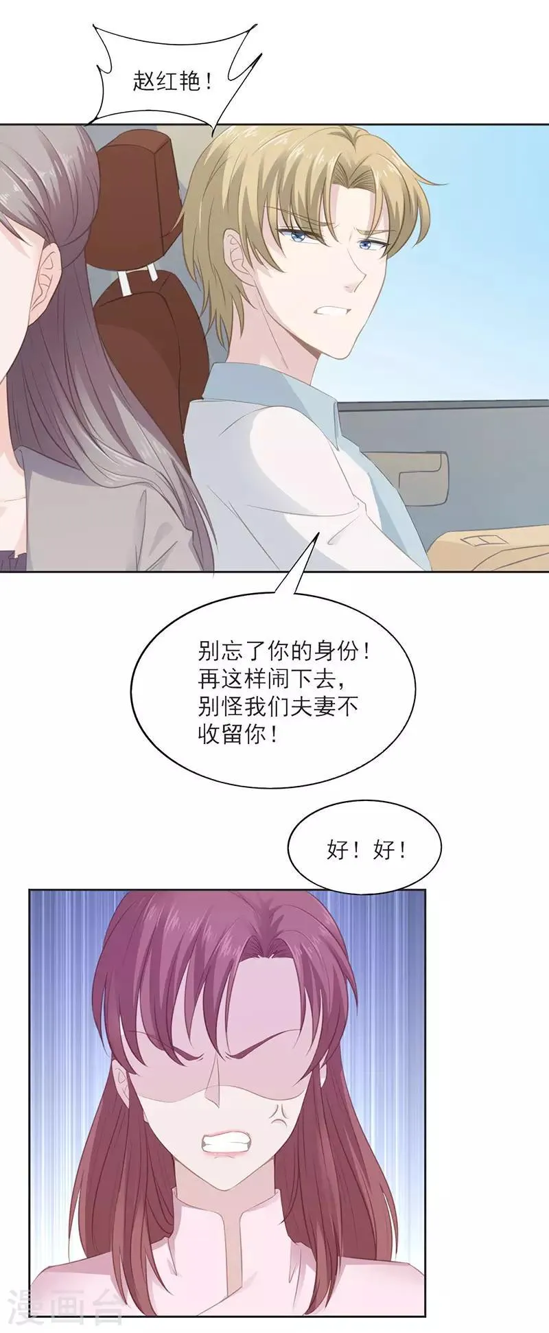第11话 今晚的计划 第12页