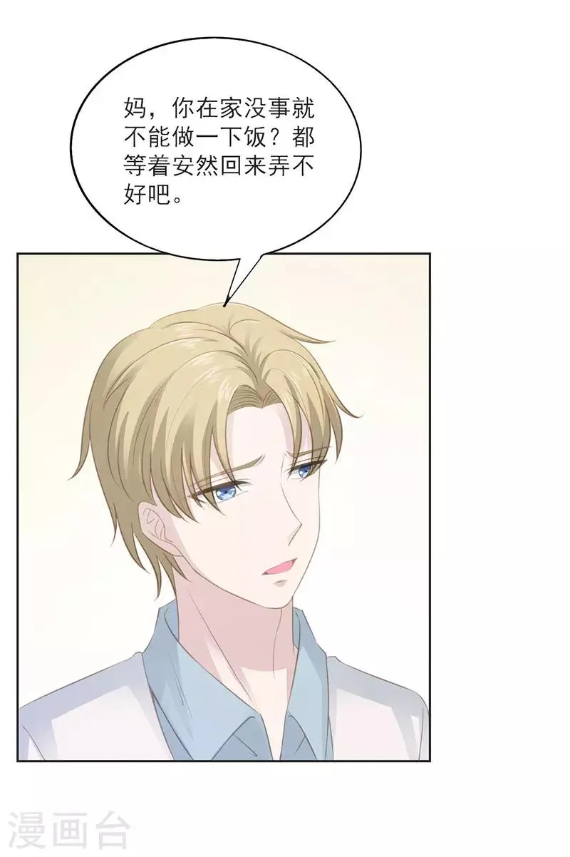 第11话 今晚的计划 第17页