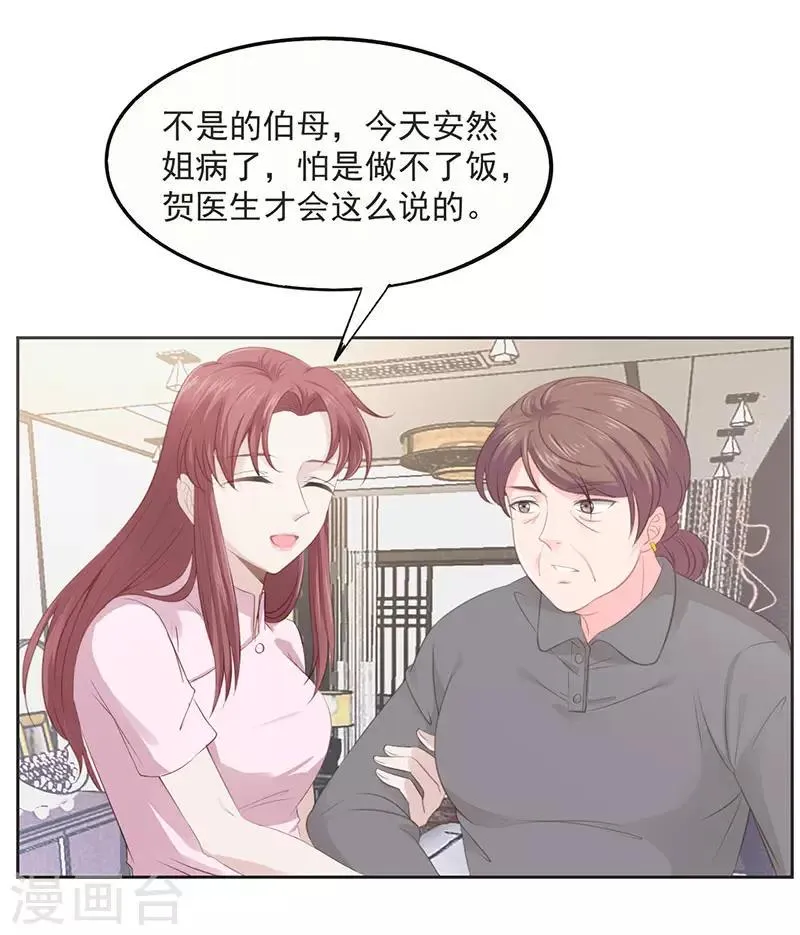 第11话 今晚的计划 第19页