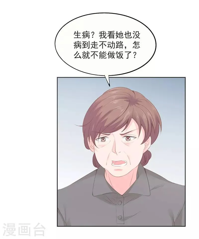 第11话 今晚的计划 第20页