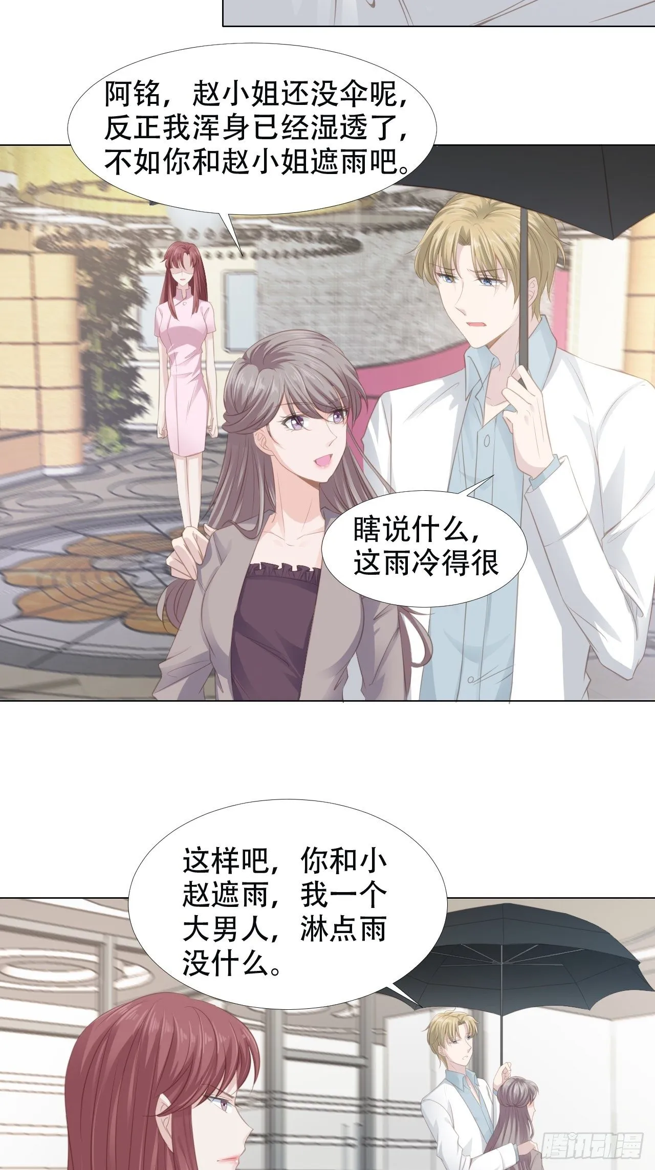 10-别假惺惺了 第11页