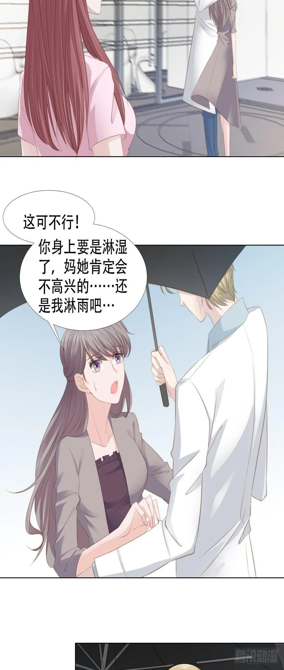 10-别假惺惺了 第12页