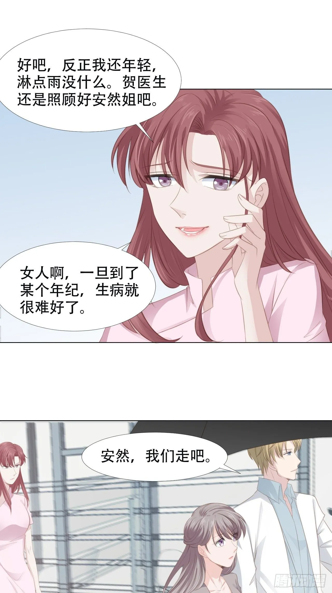 10-别假惺惺了 第14页