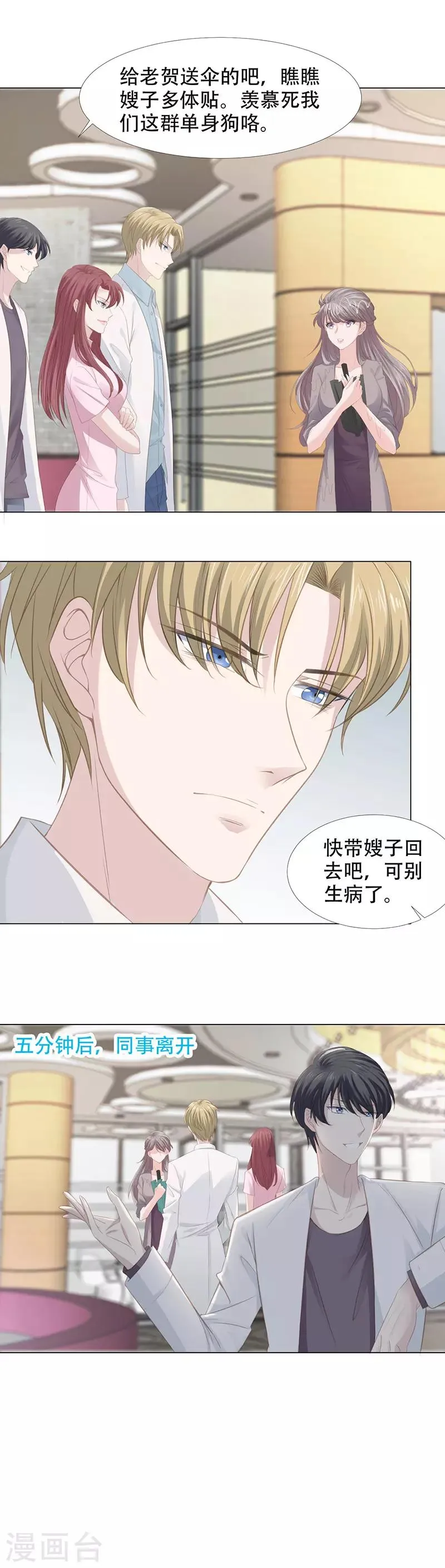 第10话 别假惺惺了 第2页