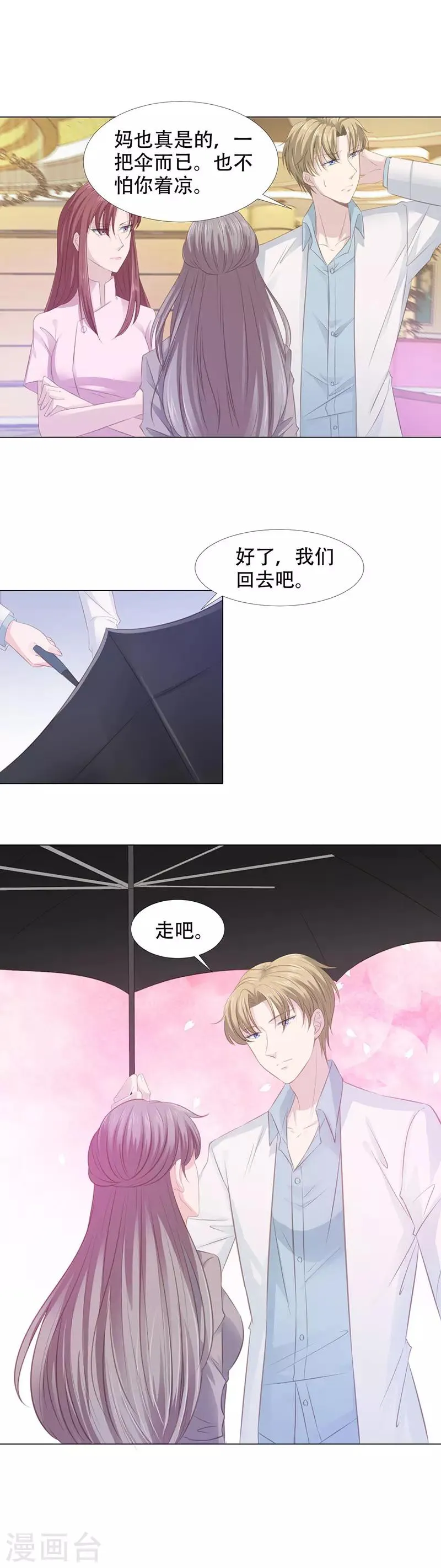第10话 别假惺惺了 第4页