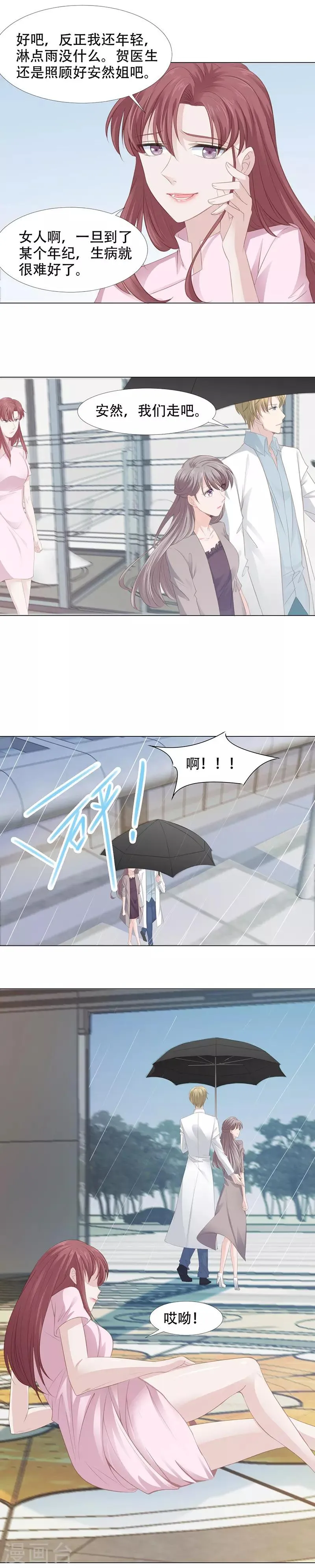 第10话 别假惺惺了 第7页