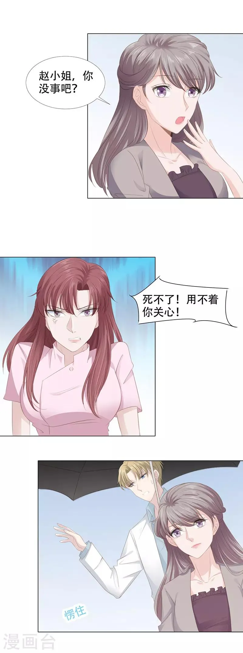 第10话 别假惺惺了 第8页
