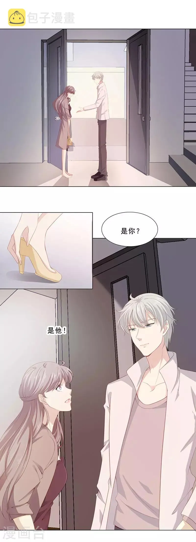 第4话 顾北辰 第1页