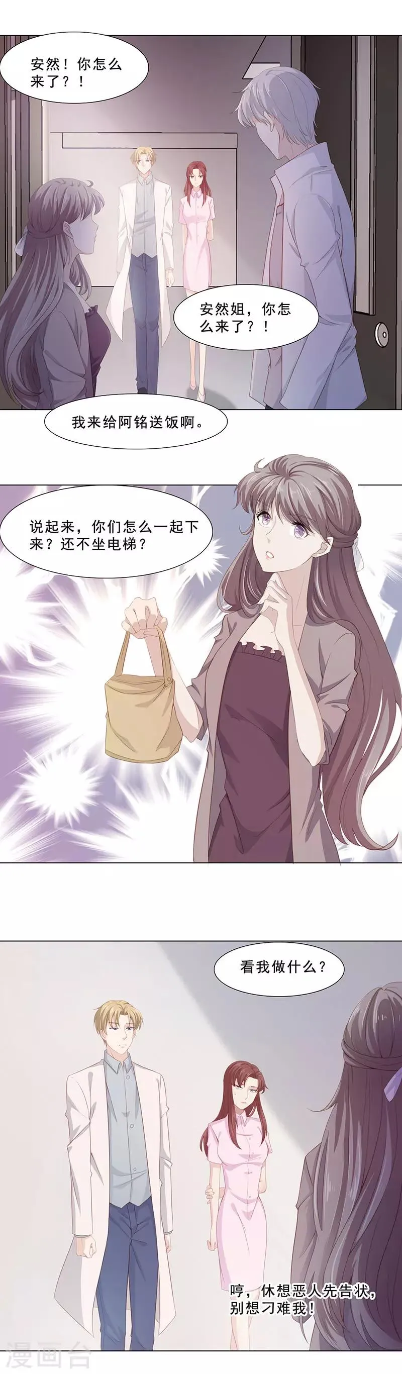 第4话 顾北辰 第2页