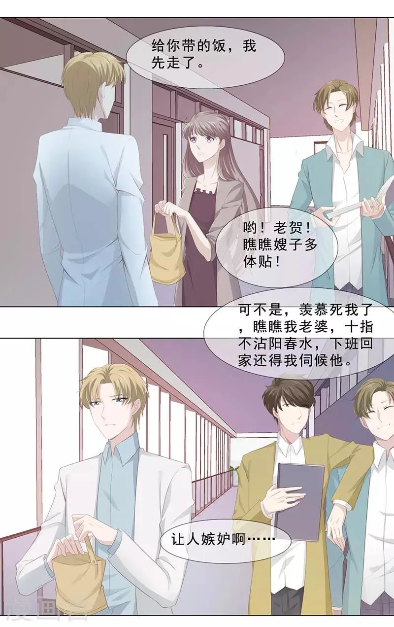 第4话 顾北辰 第6页