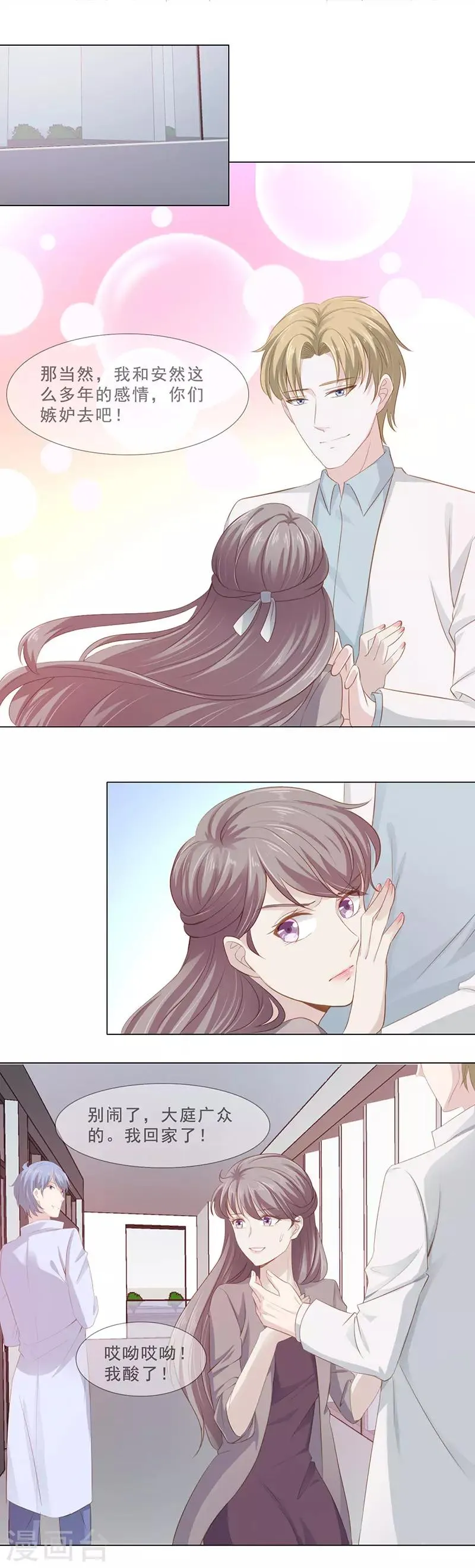 第4话 顾北辰 第7页
