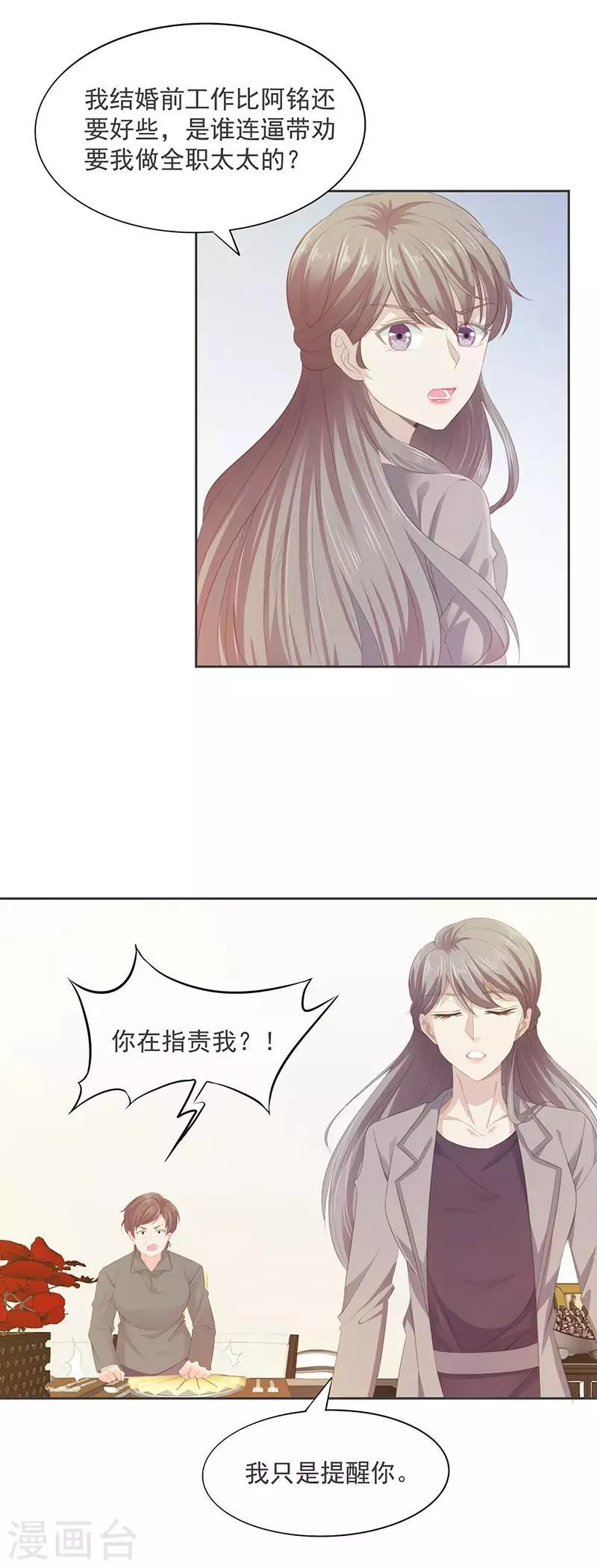 第5话 试探 第2页