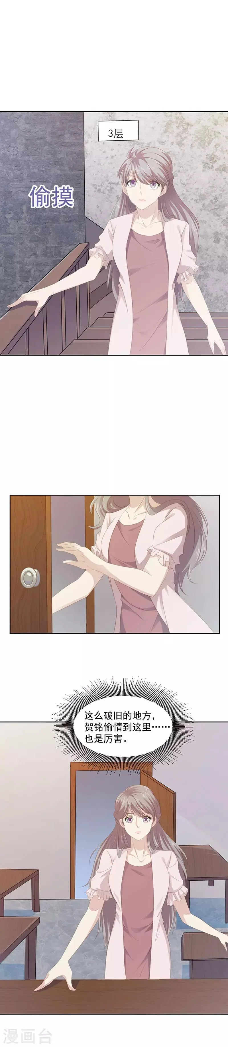 第5话 试探 第7页