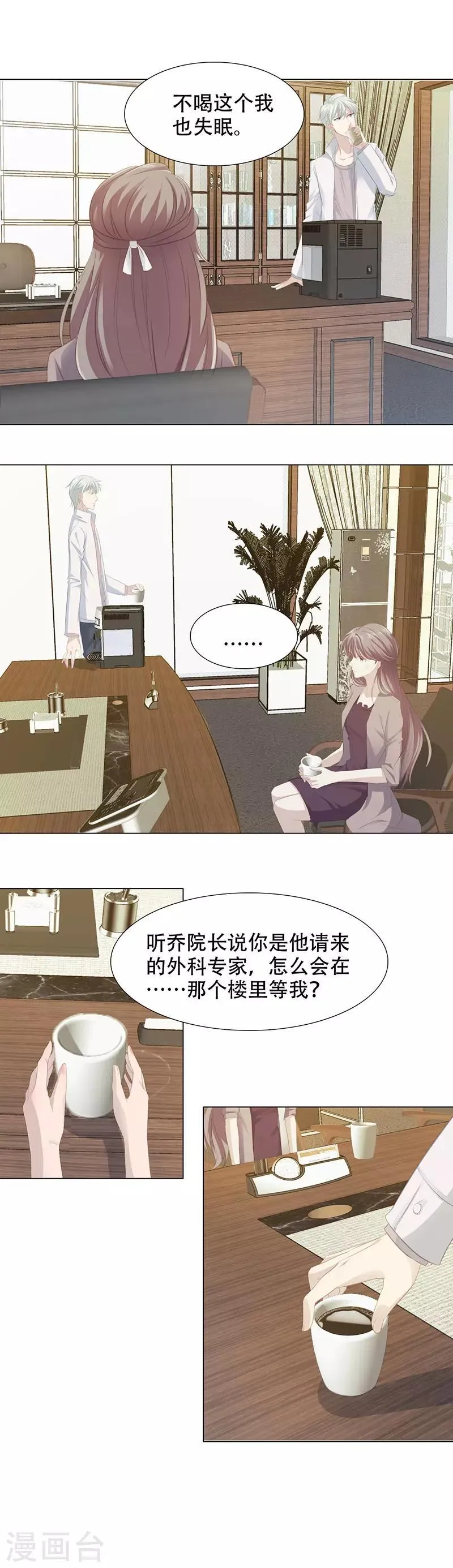 第7话 嫁给我 第2页