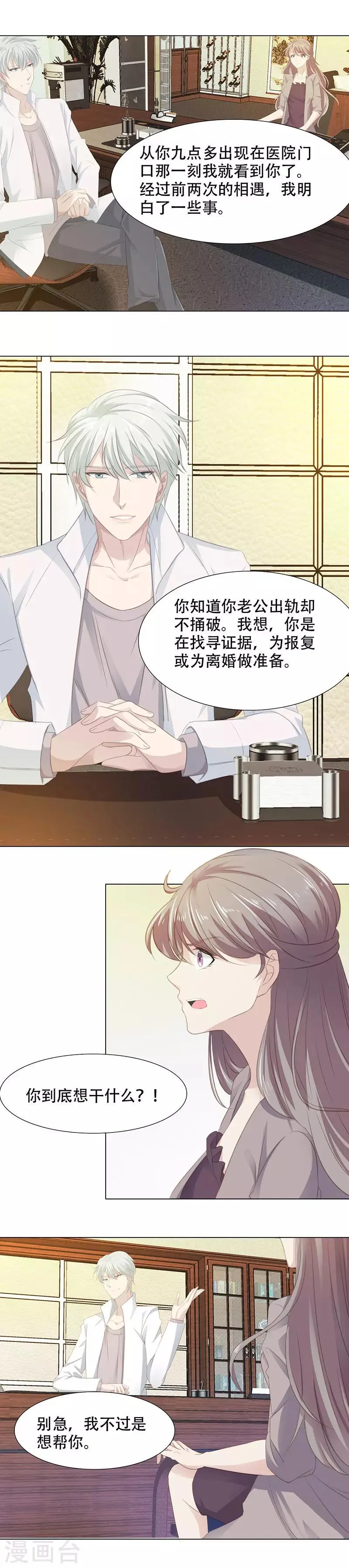 第7话 嫁给我 第3页