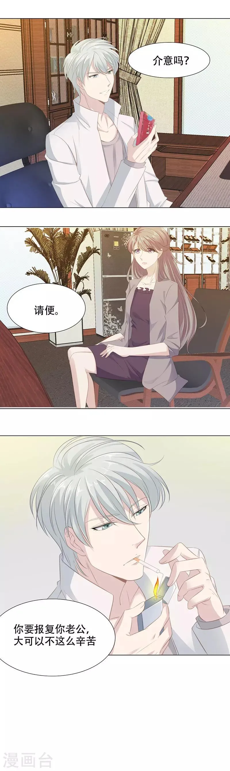第7话 嫁给我 第4页