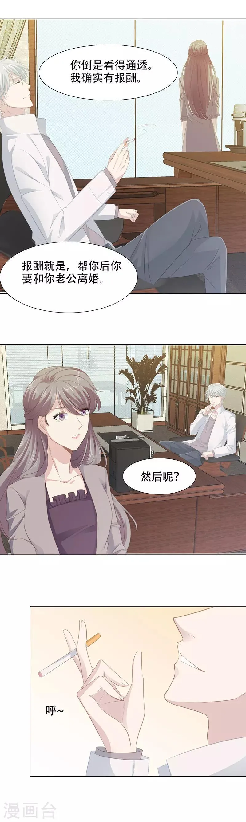 第7话 嫁给我 第6页