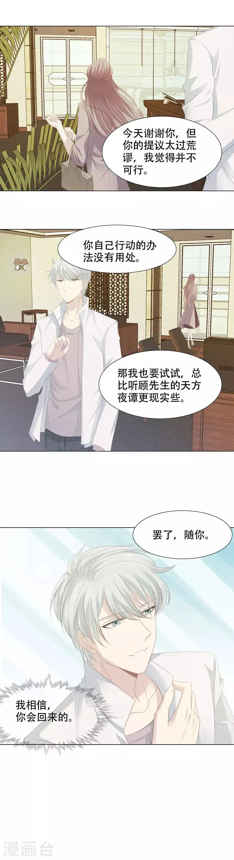 第7话 嫁给我 第9页