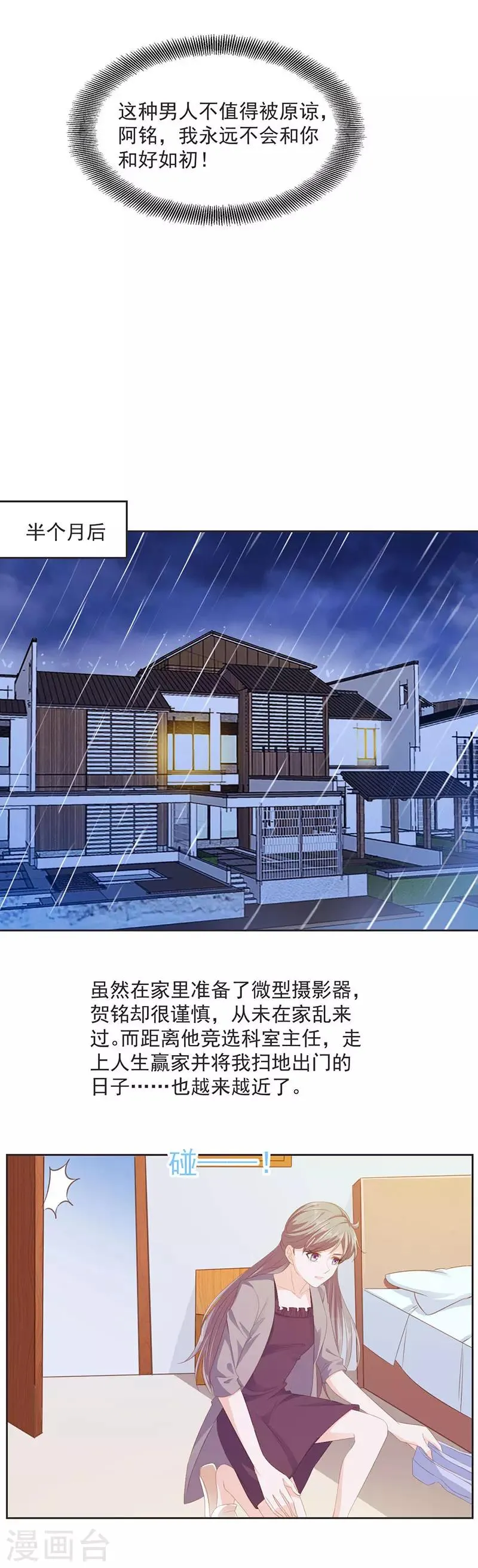 第8话 报复 第5页