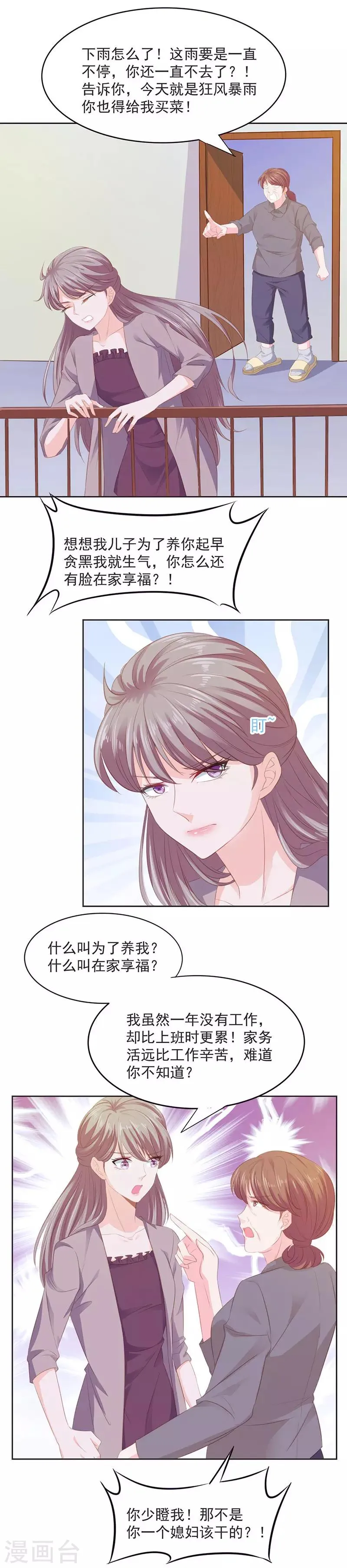 第8话 报复 第7页
