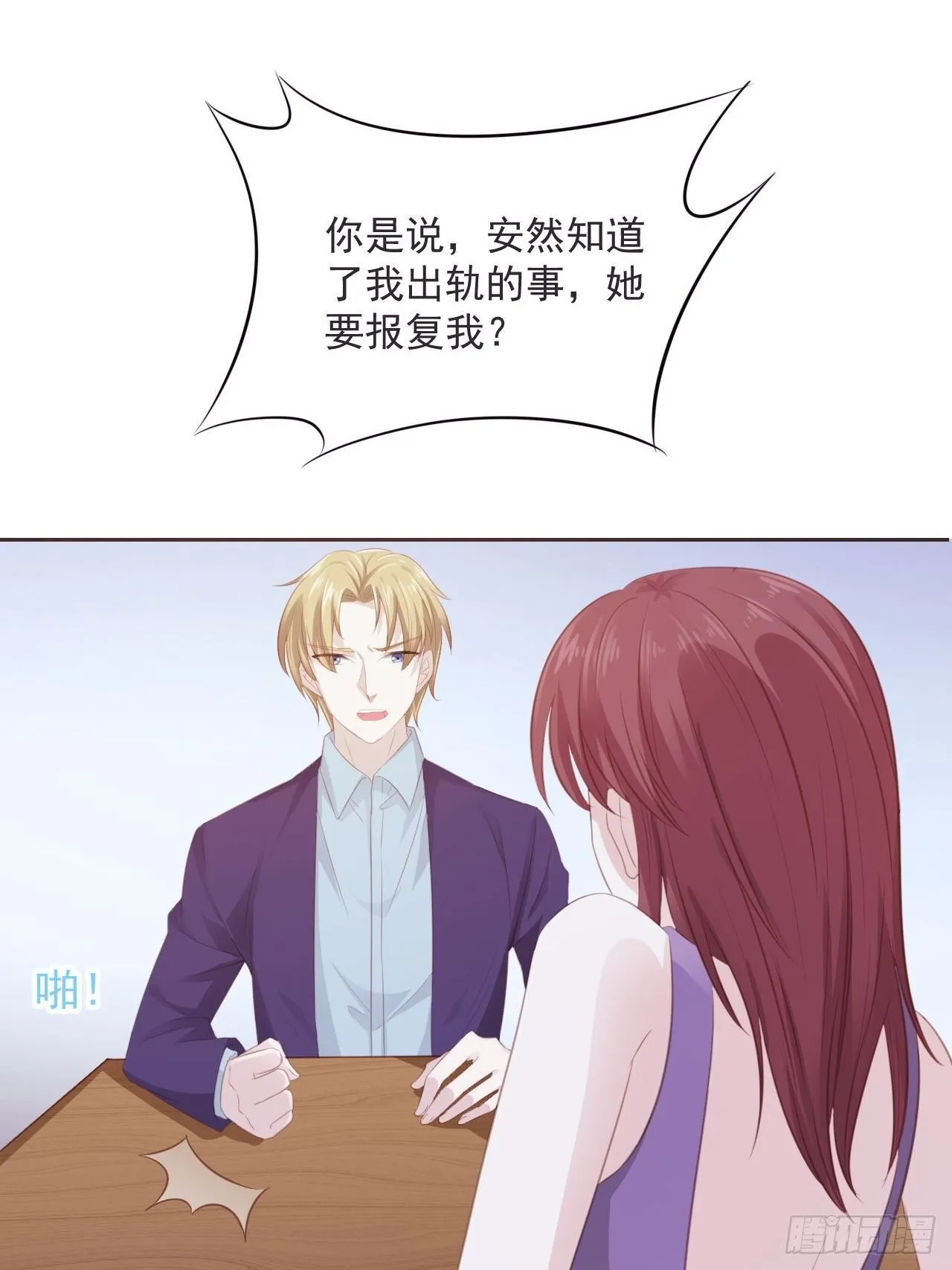 8-报复 第35页