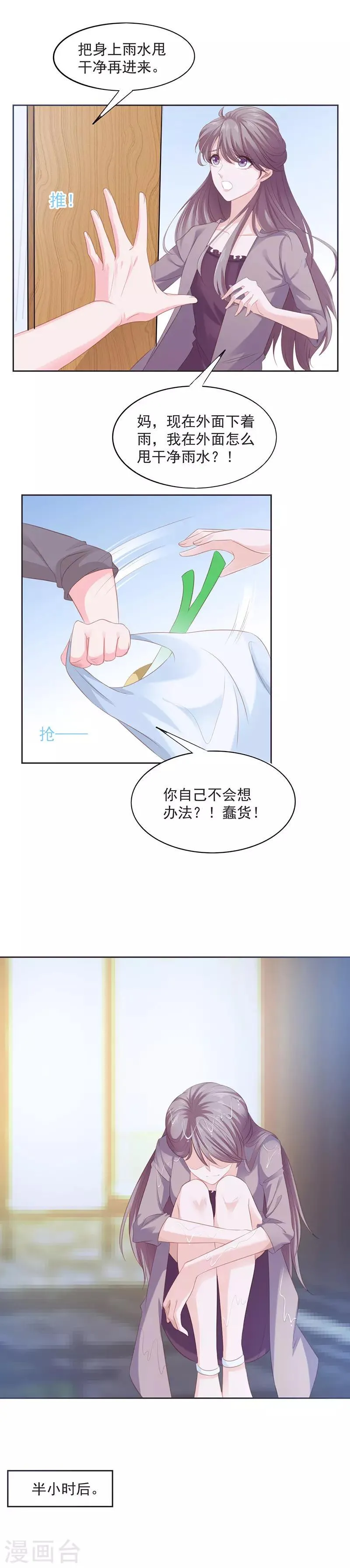 第9话 靠自己 第5页