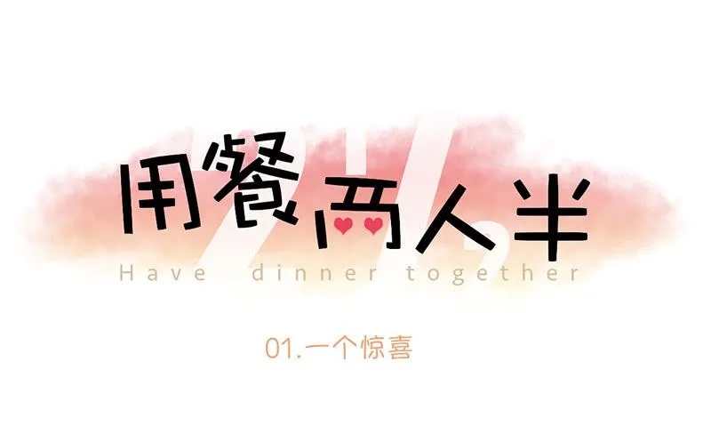 01.一个惊喜 第72页
