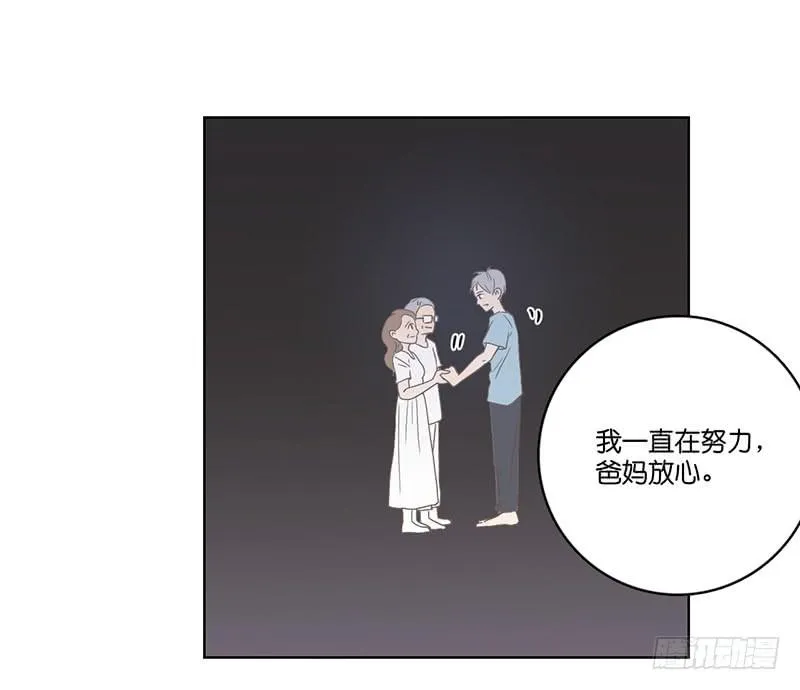 04.哥哥发烧了（上） 第47页