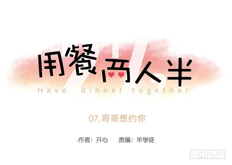 07.哥哥想约你 第1页