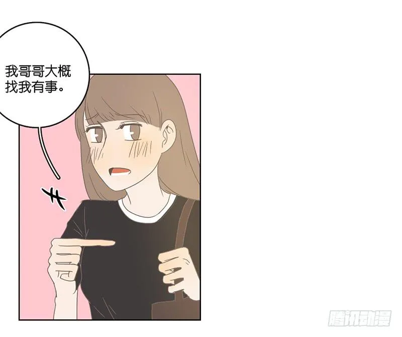 07.哥哥想约你 第4页