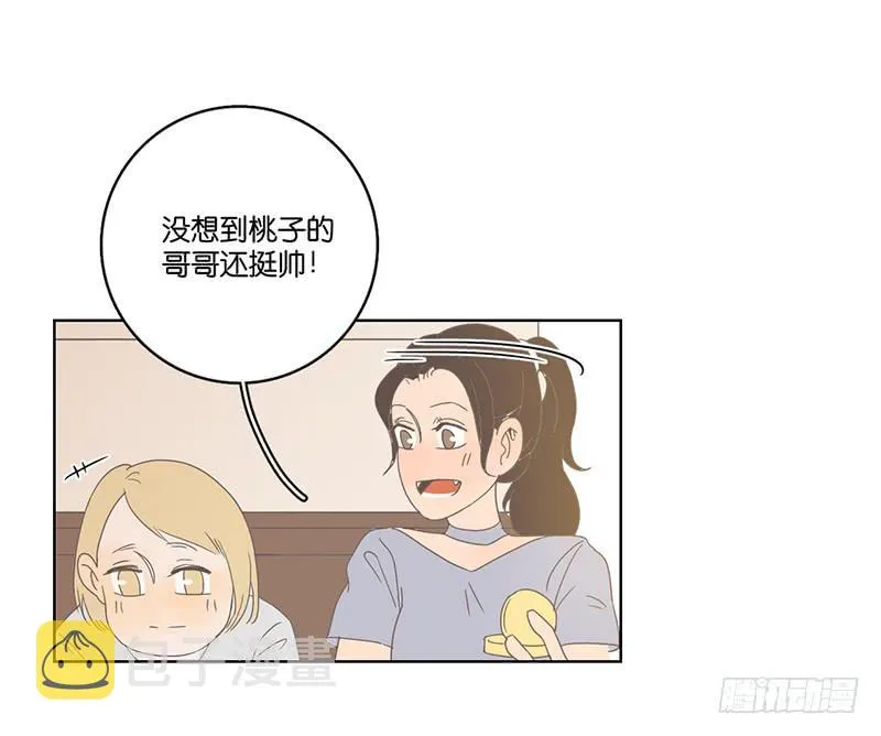 07.哥哥想约你 第8页