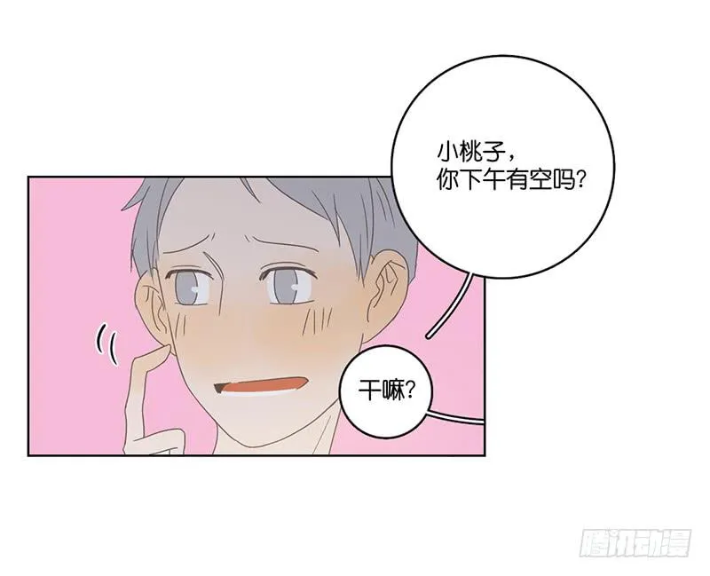 07.哥哥想约你 第31页