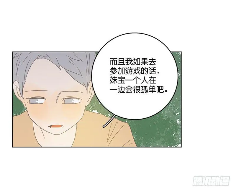 07.哥哥想约你 第35页