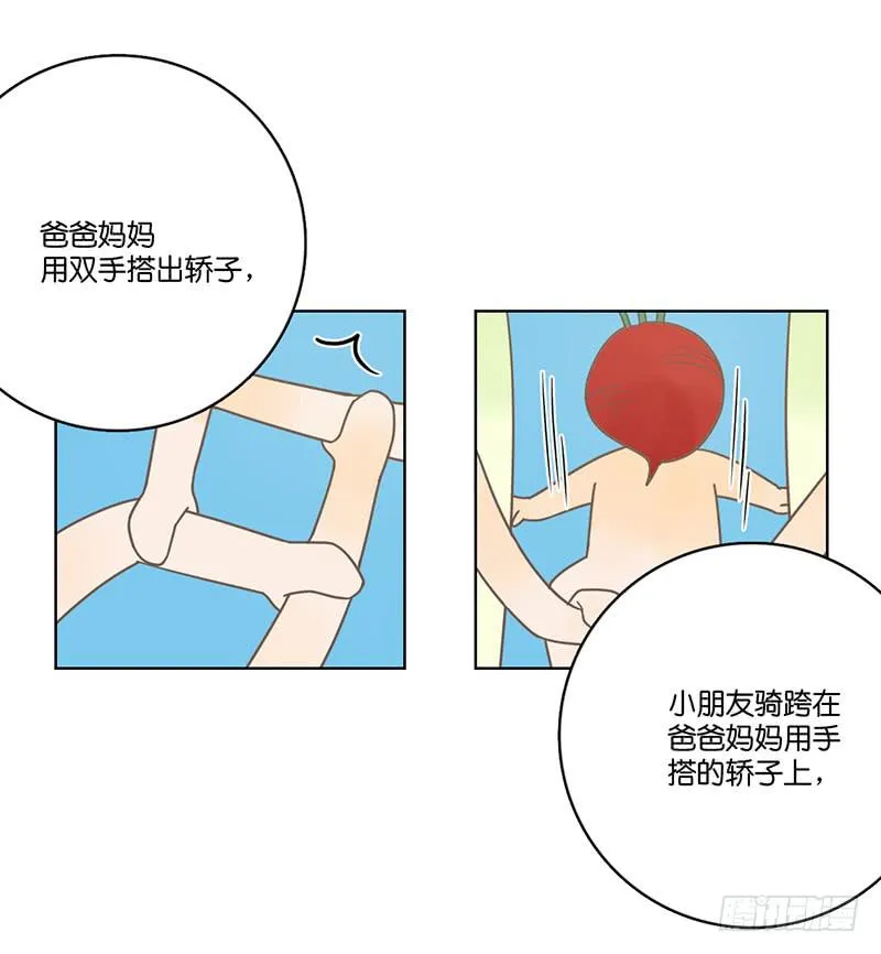 08.亲子活动日(上) 第19页