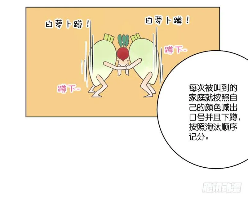 08.亲子活动日(上) 第20页