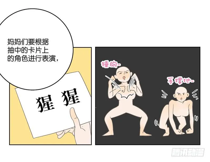 09.亲子活动日（下） 第12页